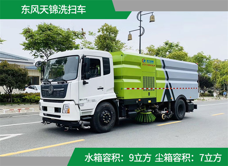 東風(fēng)18噸洗掃車-洗掃車-東風(fēng)天錦洗掃車