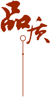 定制 高質(zhì)保量、定制生產(chǎn)